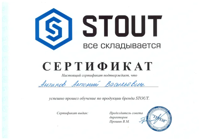 Сертификат STOUT: Обучение по продукции бренда STOUT: трубы, коллекторы и арматура систем отопления и водоснабжения.